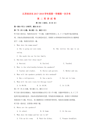江苏省启东市高二英语上学期第一次月考10月试题无答案