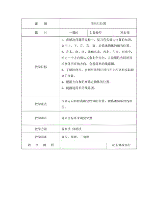 《圖形與位置》教學(xué)設(shè)計(jì)