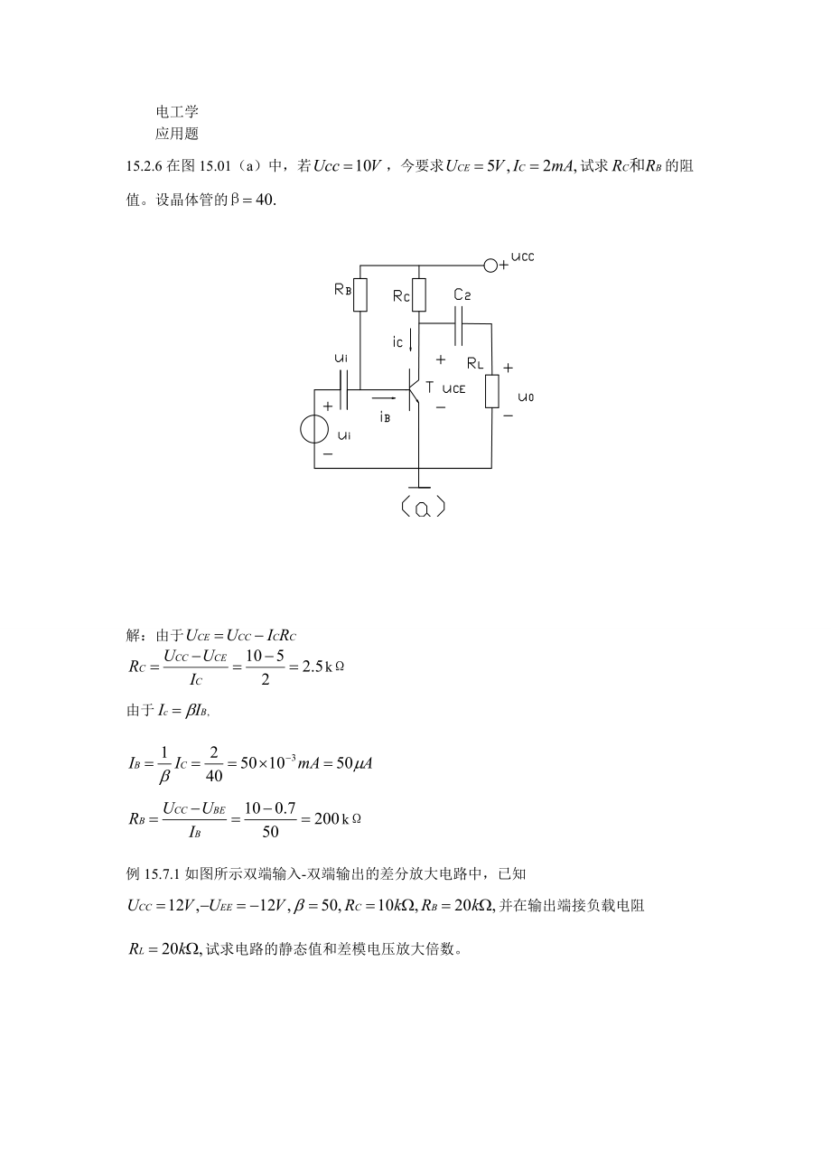 電工學(xué)[共17頁]_第1頁