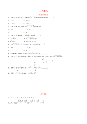 東營專版中考數(shù)學復(fù)習 第一章 數(shù)與式 第四節(jié) 二次根式要題隨堂演練