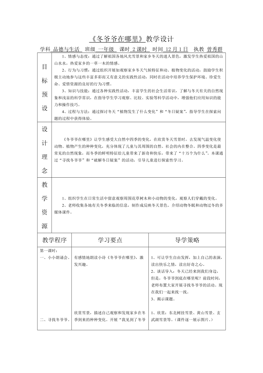 《冬爺爺在哪里》教學(xué)設(shè)計(jì)_第1頁