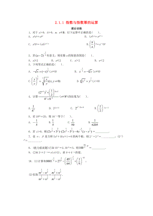 高中數(shù)學(xué) 第二章 基本初等函數(shù)Ⅰ2.1 指數(shù)函數(shù) 2.1.1 指數(shù)與指數(shù)冪的運(yùn)算2課后訓(xùn)練2 新人教A版必修1