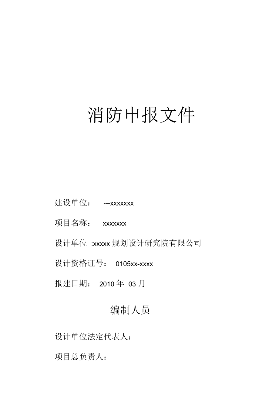 安徽省消防申报文件范本_第1页