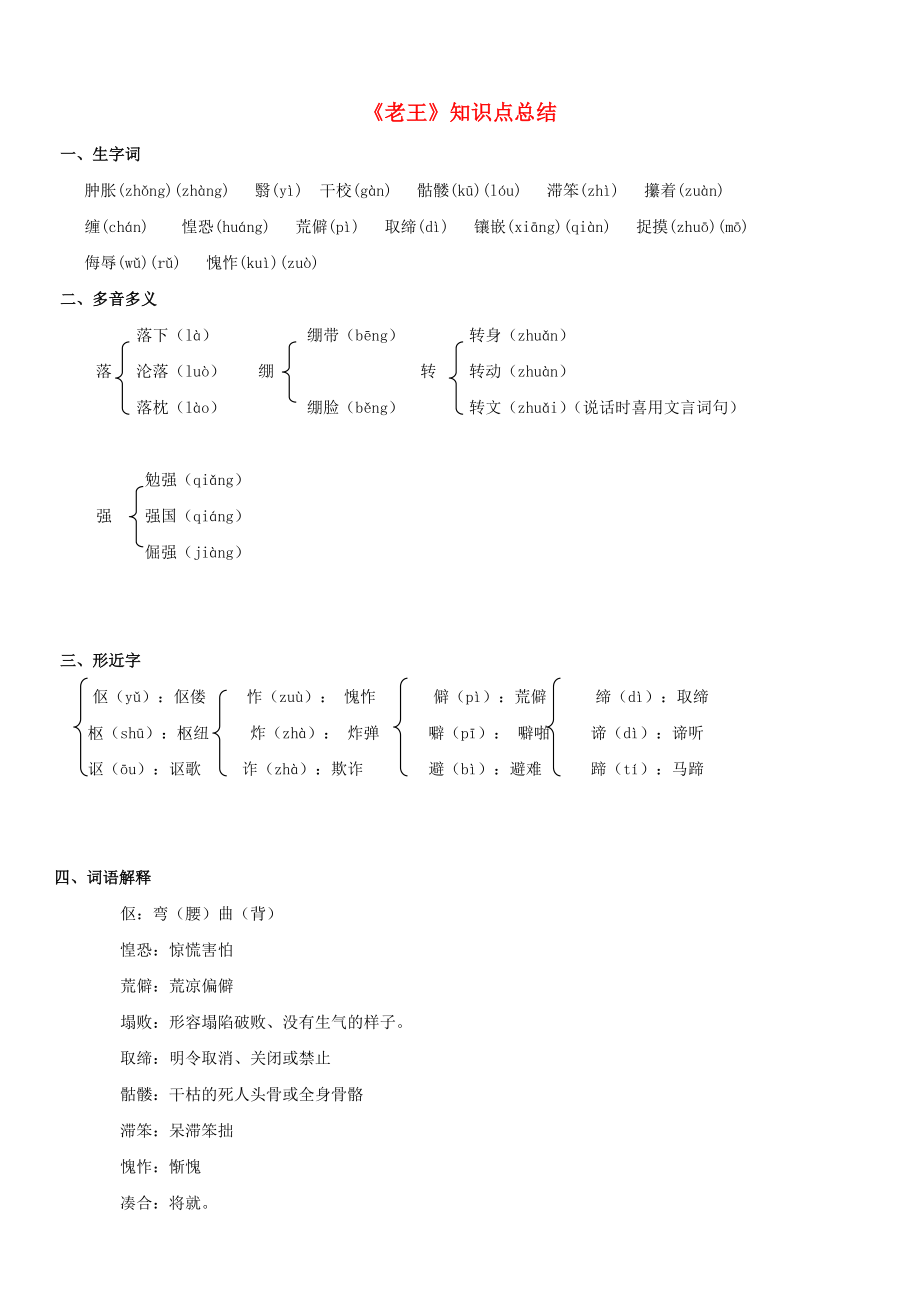 季版七年級(jí)語文上冊(cè) 第二單元 8老王知識(shí)點(diǎn)總結(jié) 語文版_第1頁