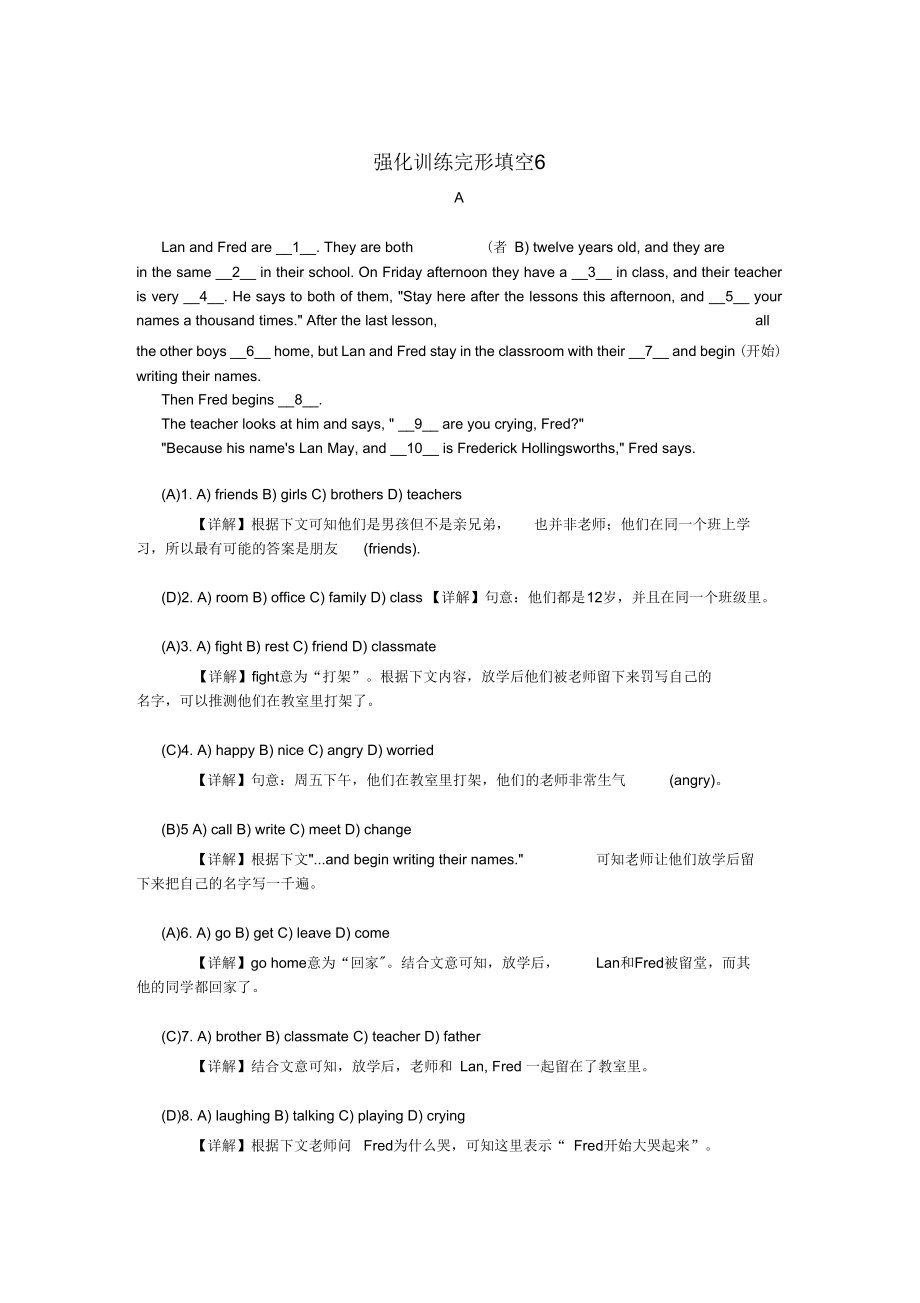 湖北省小升初英语专项强化训练完形填空6_第1页