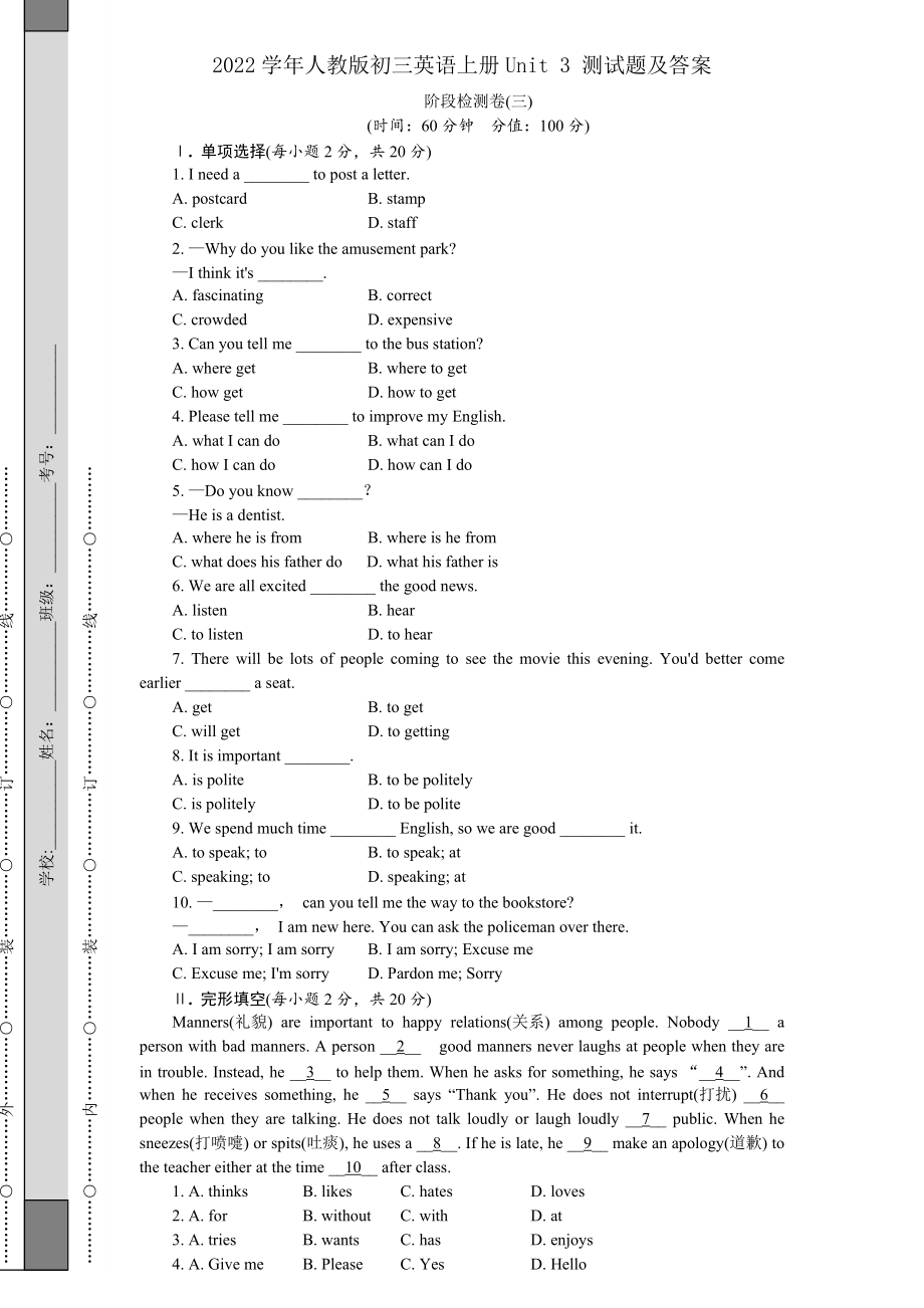 2022學(xué)年人教版初三英語(yǔ)上冊(cè)Unit 3 測(cè)試題及答案_第1頁(yè)