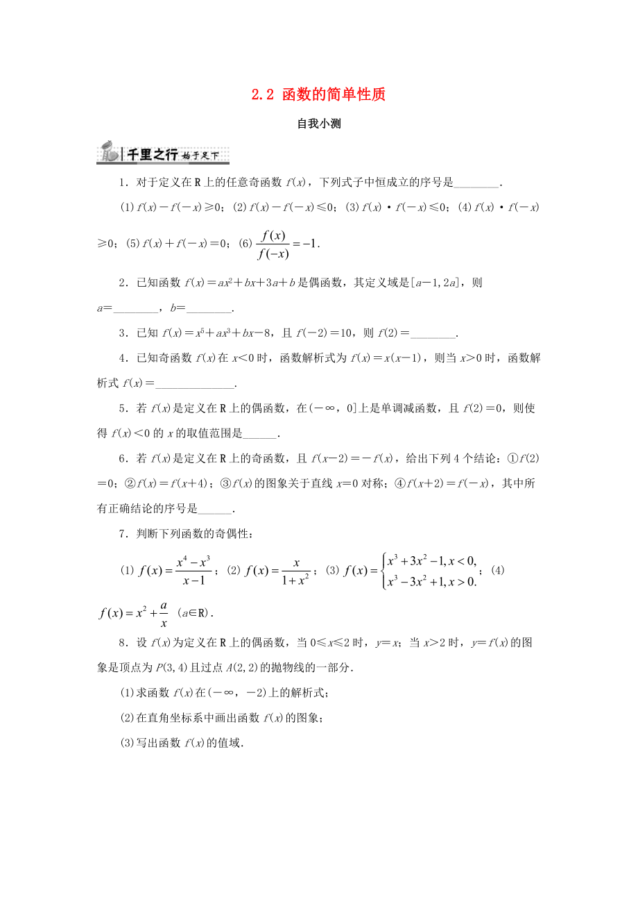 高中数学 第二章 函数概念与基本初等函数I 2.2 函数的简单性质2自我小测 苏教版必修1_第1页
