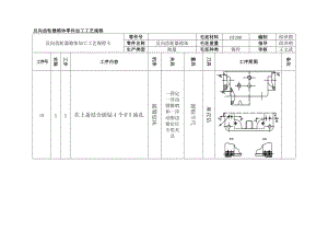 反向齒輪器箱體工藝規(guī)程卡－參考