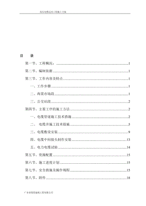 高壓電纜遷改工程施工方案[共19頁]