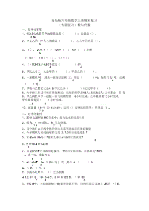 青岛版数学六年级上学期期末试卷(24)