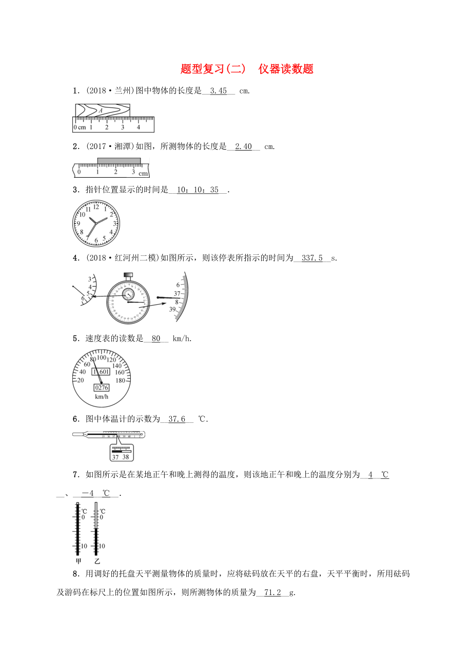 云南專版中考物理 題型復(fù)習(xí)二儀器讀數(shù)題_第1頁