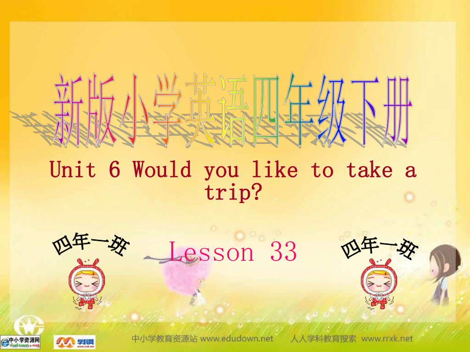 人教(新版)英語四下Unit 6 would you like to take a triplesson33ppt課件_第1頁