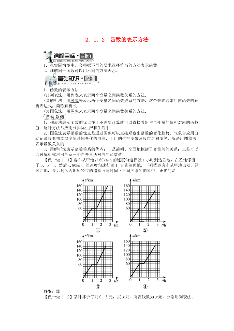 高中数学 第二章 函数概念与基本初等函数I 2.1 函数的概念 2.1.2 函数的表示方法学案 苏教版必修1_第1页