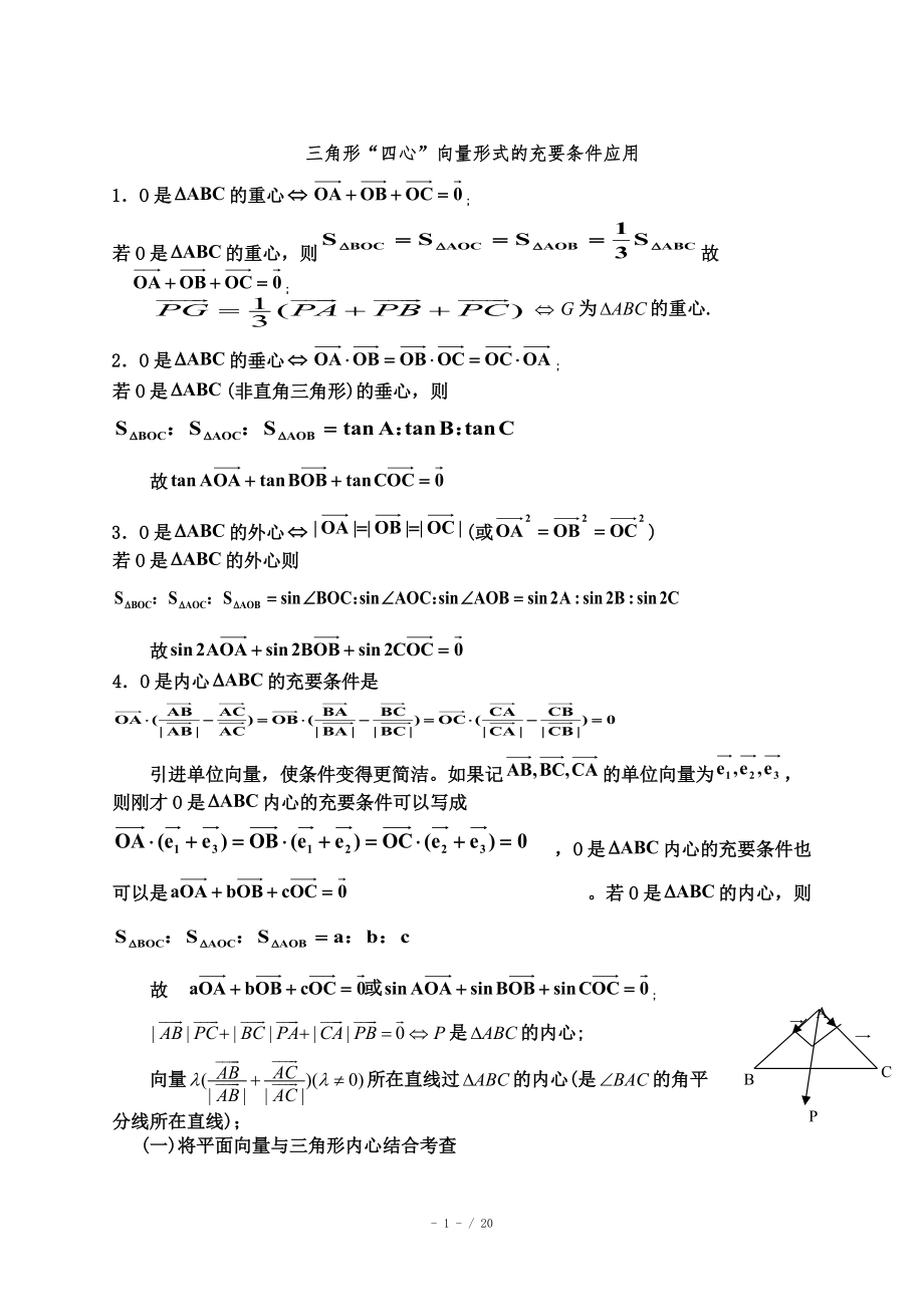 三角形重心向量图片