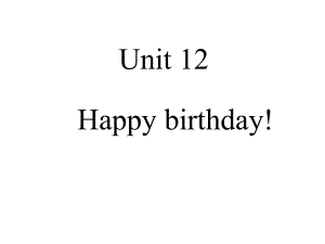 湘少版語三上Unit 12 Happy birthdayppt課件3