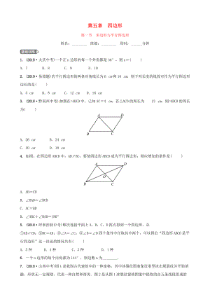 東營專版中考數(shù)學復習 第五章 四邊形 第一節(jié) 多邊形與平行四邊形練習