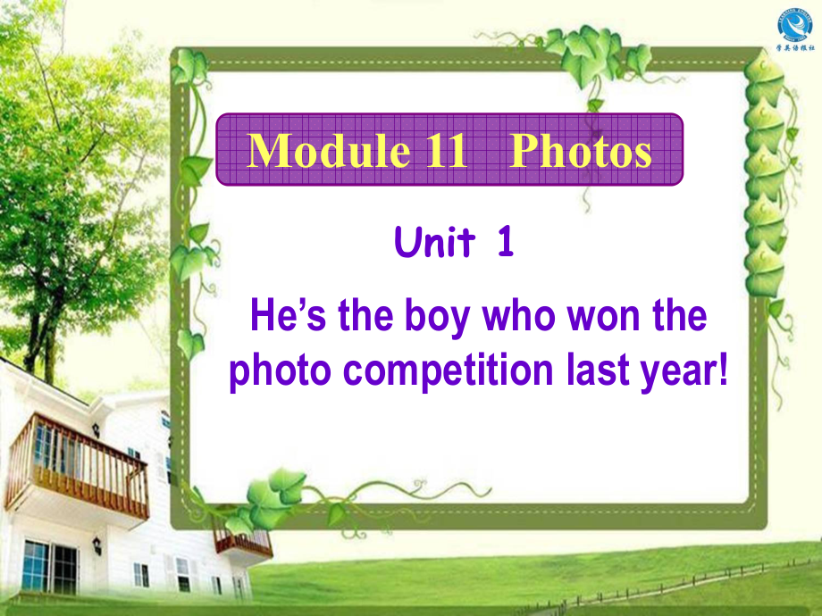 外研版初中英語九年級上冊Module11 Unit 1 He’s the boy who won the photo competition last year!課件_第1頁