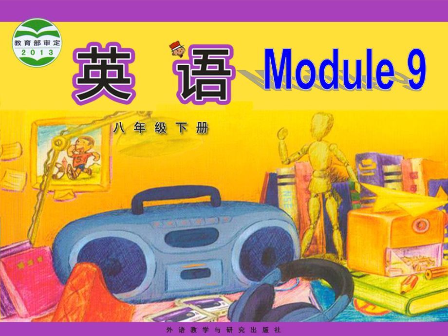 外研版初中英語八年級(jí)下冊(cè)Module 9Unit 1 Could I ask if you39;ve mentioned this to her課件_第1頁