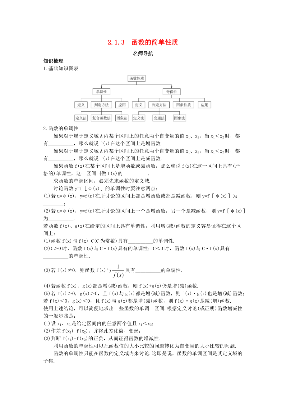 高中数学 第二章 函数概念与基本初等函数I 2.2 函数的简单性质名师导航学案 苏教版必修1_第1页