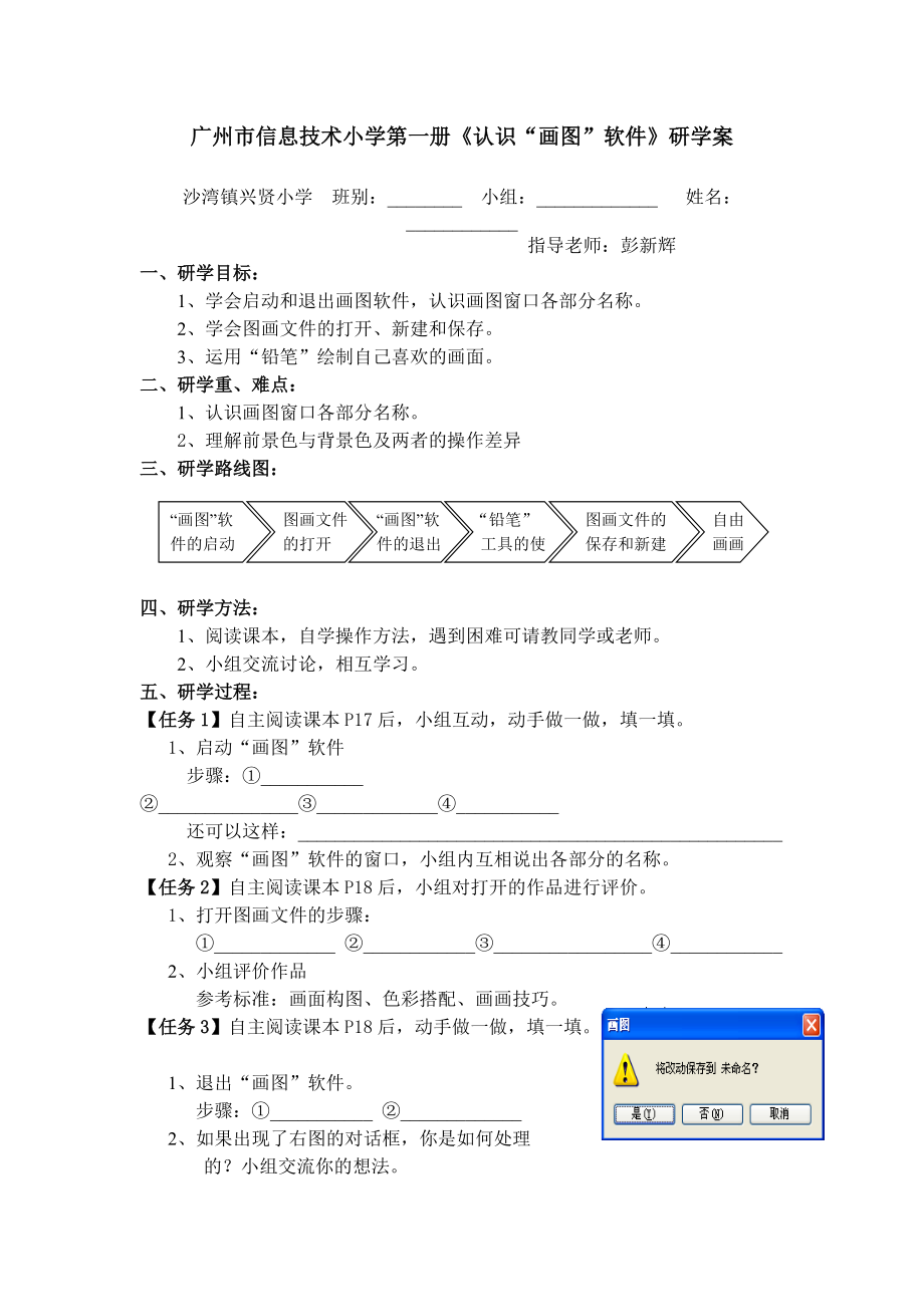 《認識“畫圖”軟件》研學(xué)案_第1頁