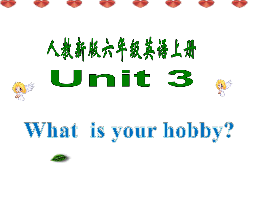 人教(新版)英语六上Unit3 What’s your hobppt课件_第1页