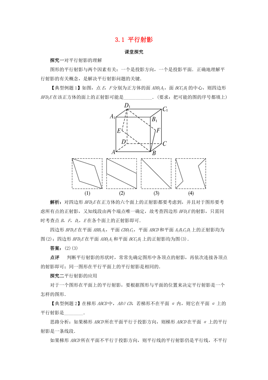 高中數(shù)學(xué) 第三章 圓錐曲線性質(zhì)的探討 3.1 平行射影教案 新人教A版選修41_第1頁(yè)