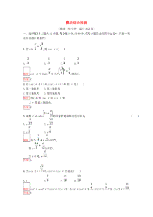 高中數(shù)學 模塊綜合檢測 新人教B版必修4