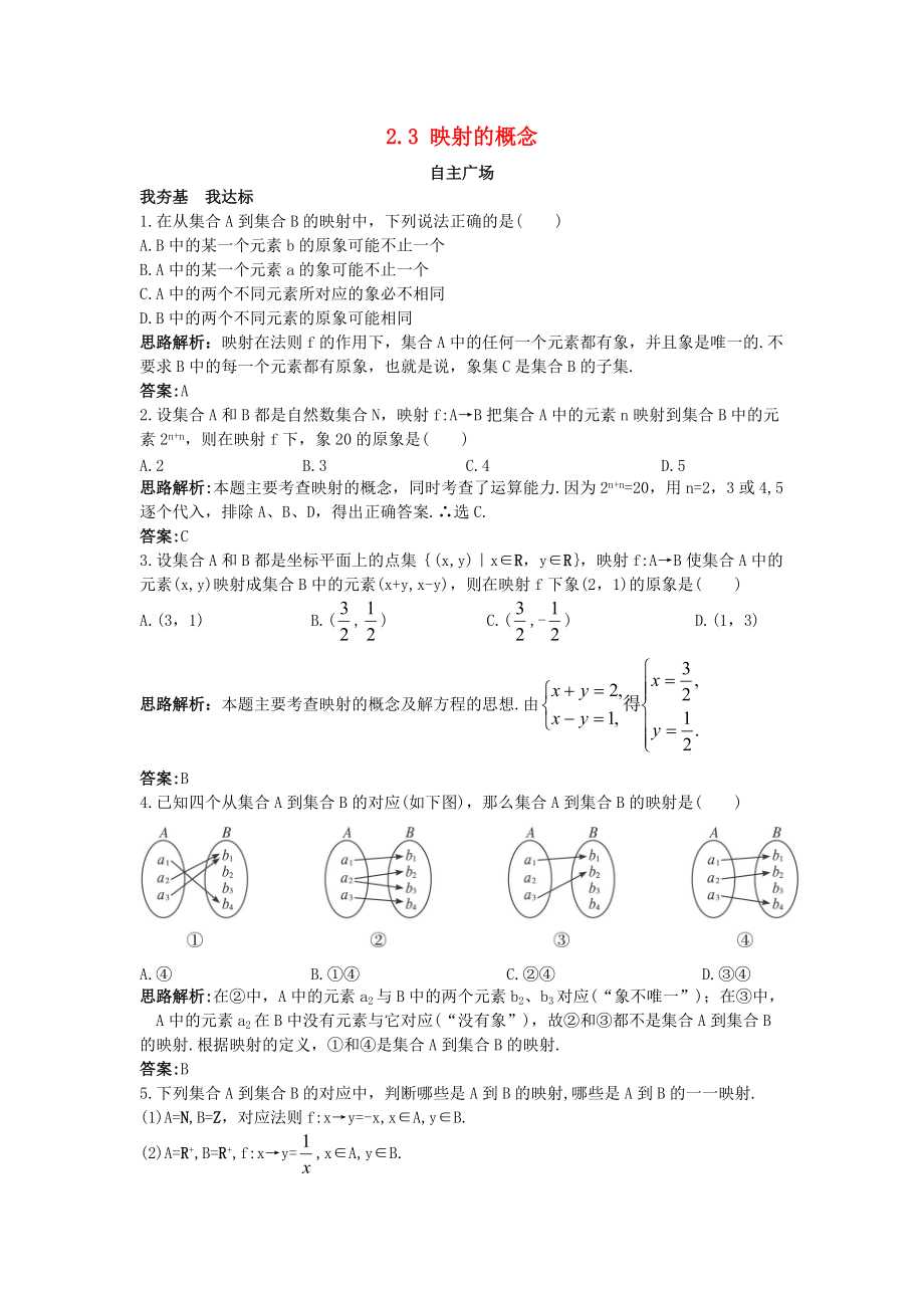 高中数学 第二章 函数概念与基本初等函数I 2.3 映射的概念自主训练 苏教版必修1_第1页