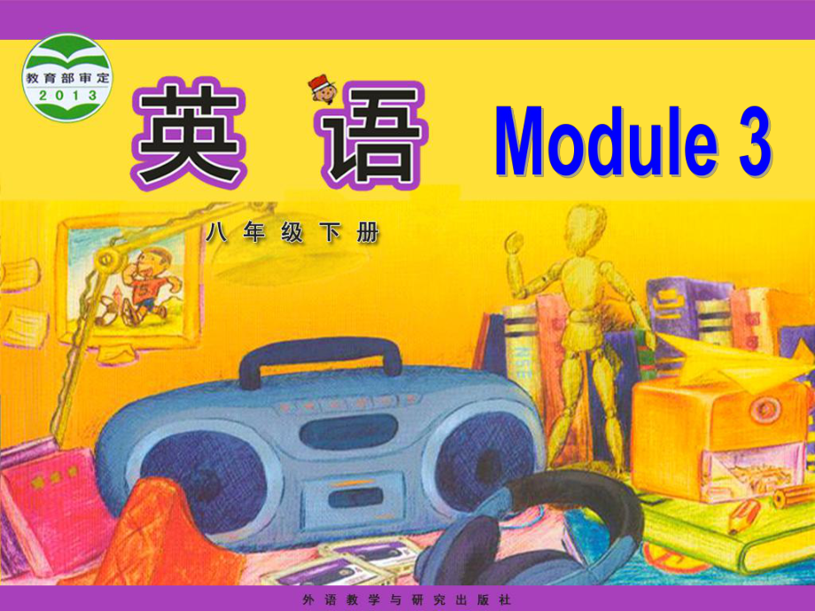 外研版初中英語(yǔ)八年級(jí)下冊(cè)Module 3Unit 2 We have not found life on any other planets yet課件_第1頁(yè)