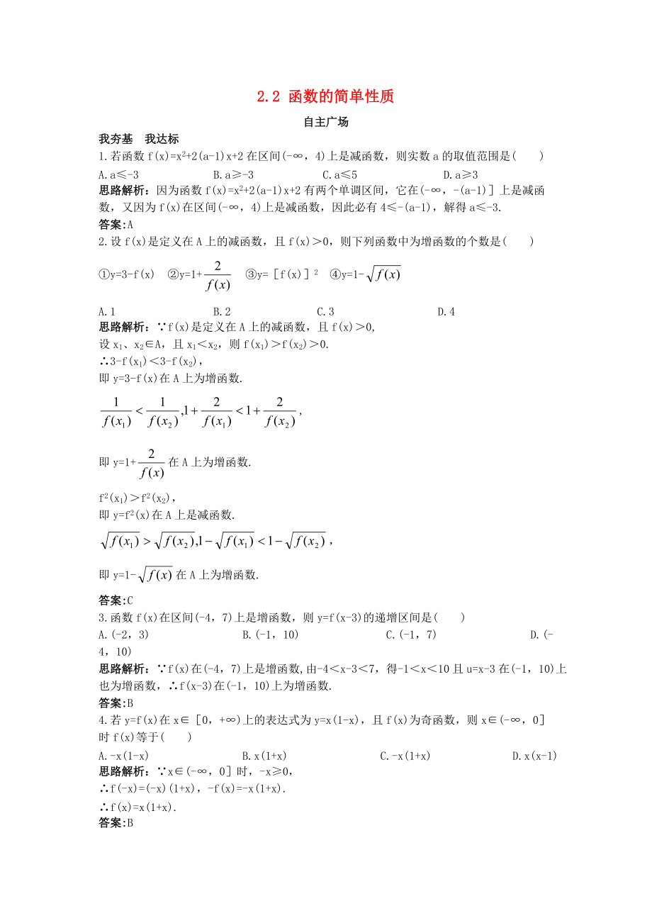 高中数学 第二章 函数概念与基本初等函数I 2.2 函数的简单性质自主训练 苏教版必修1_第1页