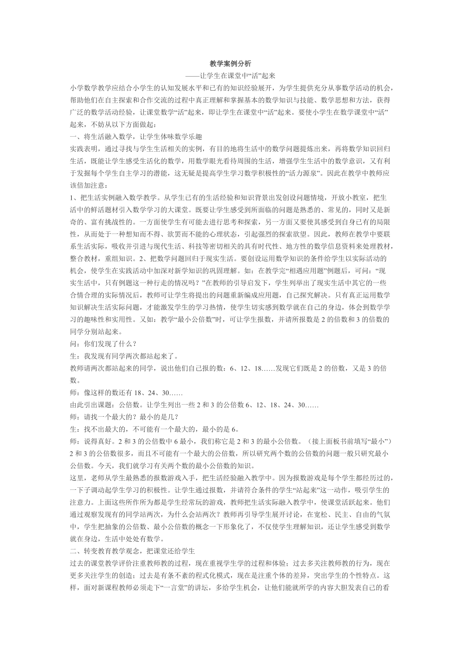 《教學(xué)案例分析》_第1頁