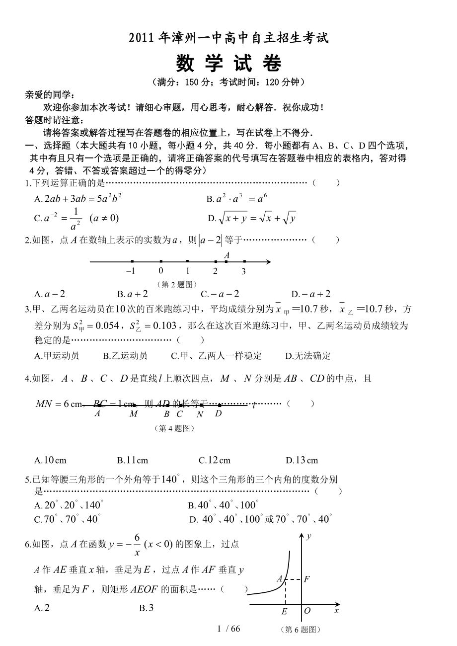 各地自主招生考試數(shù)學(xué)試卷集[共64頁]_第1頁