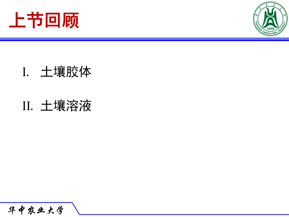 章1 土壤孔隙與結(jié)構(gòu)_第1頁(yè)