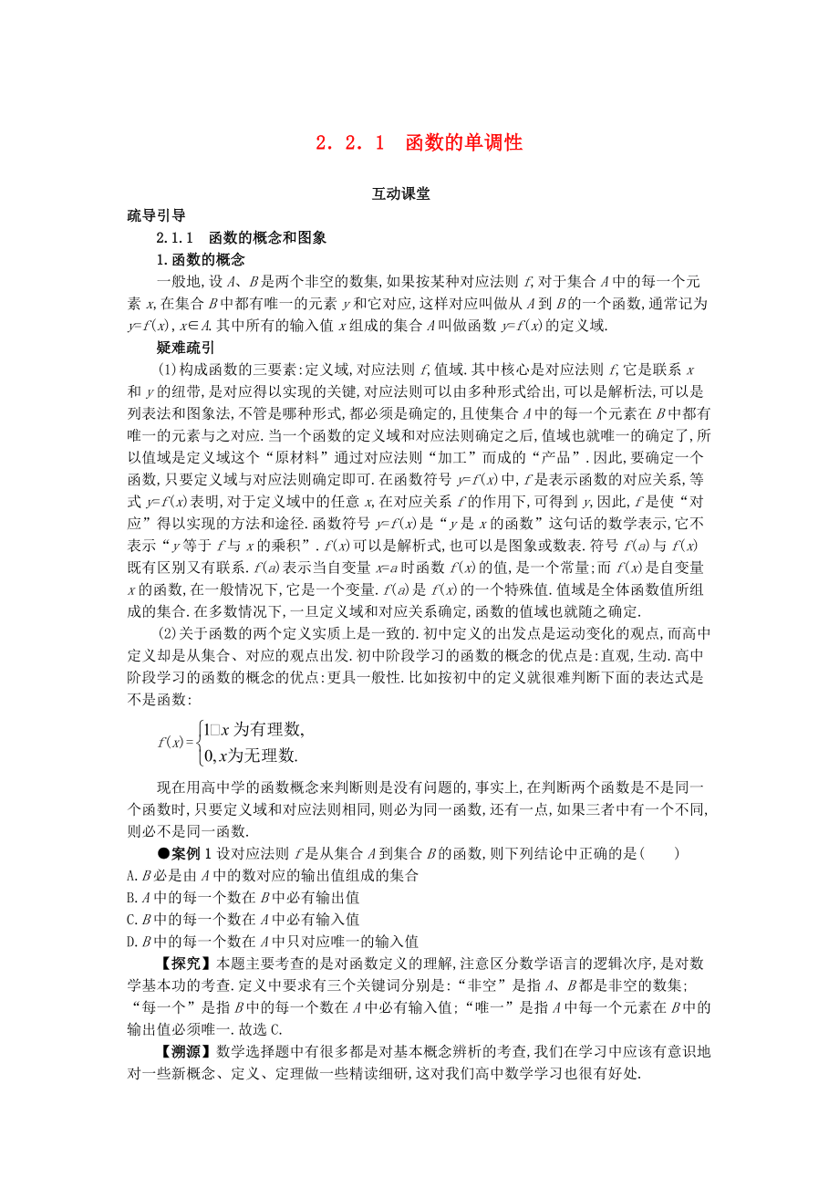 高中数学 第二章 函数概念与基本初等函数I 2.1 函数的概念互动课堂学案 苏教版必修1_第1页