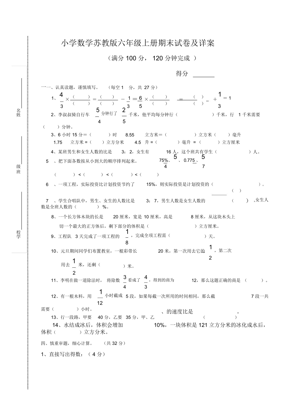 苏教版小学数学苏教版六年级上册期末试卷(一)及答案_第1页