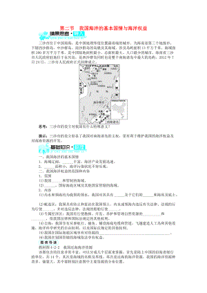 高中地理 第四章 海氣作用 第二節(jié) 我國海洋的基本國情與海洋權益學案 中圖版選修2