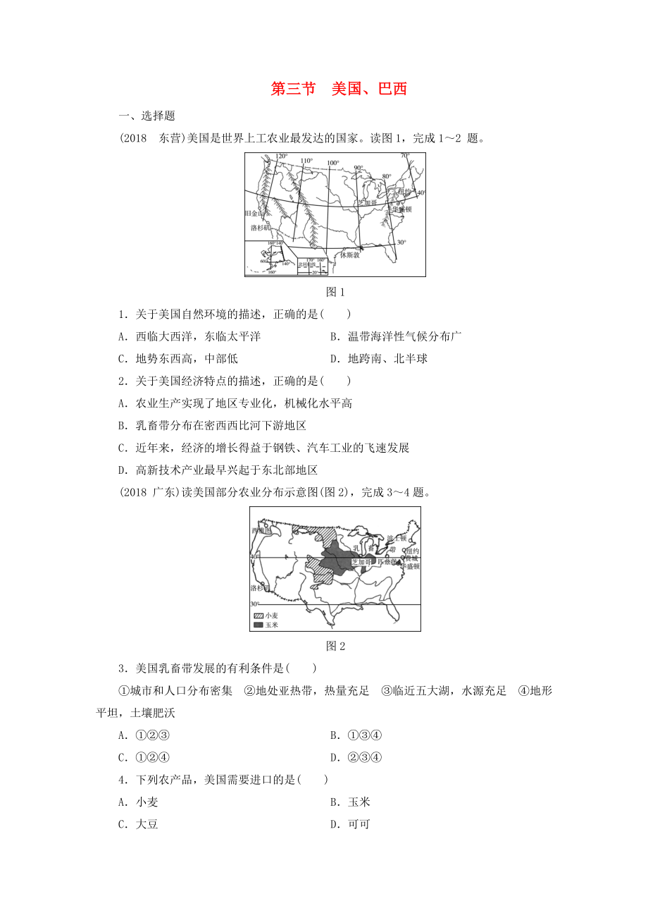 江西省中考地理 第九章 認識國家 第3節(jié) 美國、巴西_第1頁