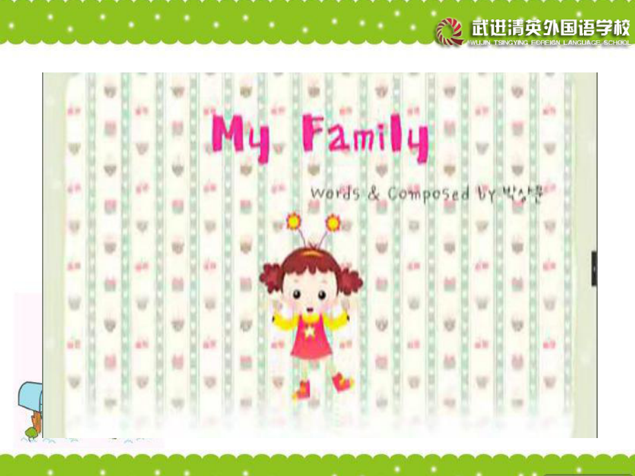 江蘇譯林版三上Uni 4 My familyppt課件2_第1頁(yè)