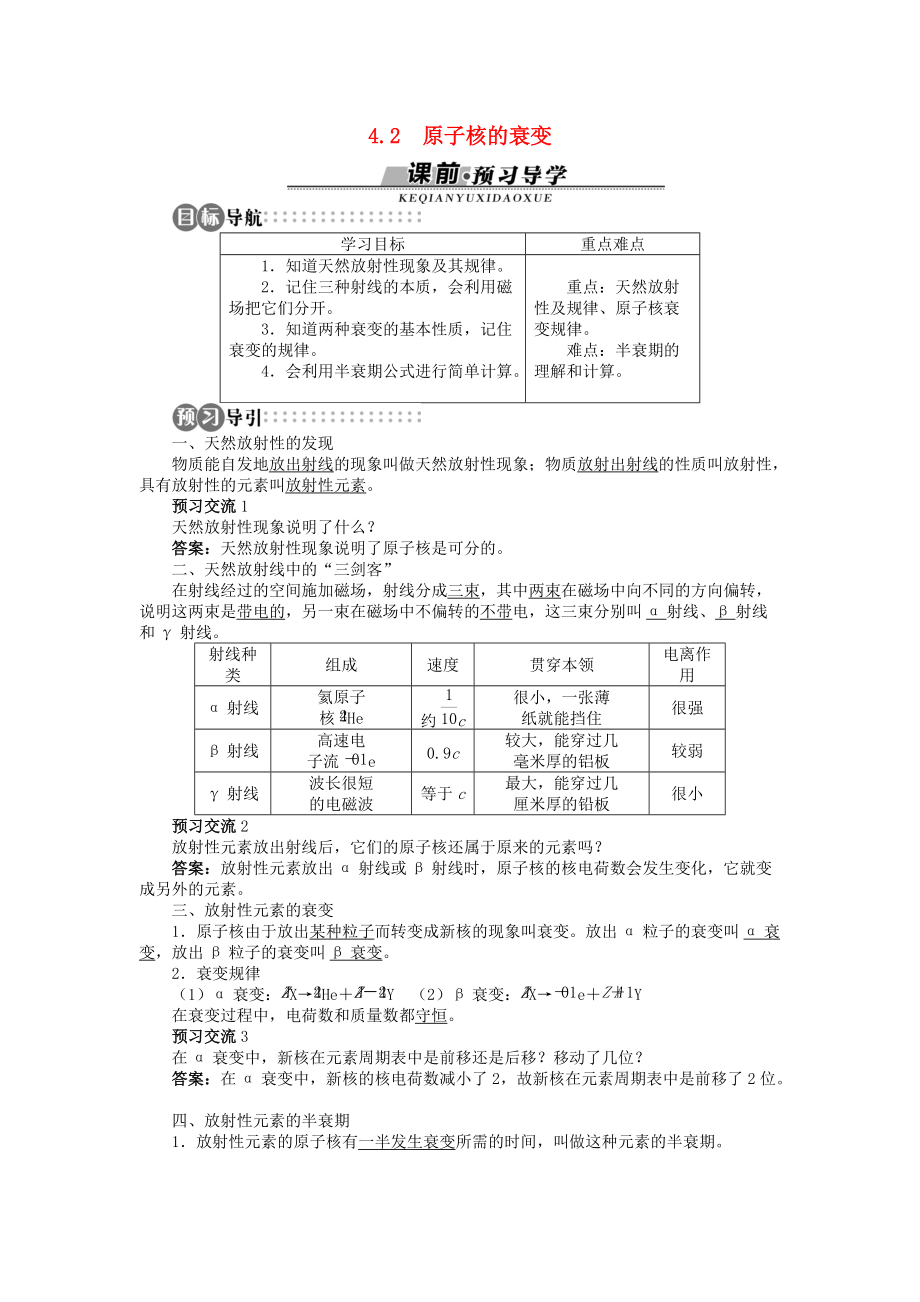 高中物理 第4章 從原子核到夸克 4.2 原子核的衰變學案 滬科版選修35_第1頁