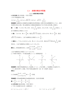 高中數(shù)學(xué) 第二章 函數(shù)概念與基本初等函數(shù)I 2.1 函數(shù)的概念 2.1.1 函數(shù)的概念和圖象優(yōu)化訓(xùn)練 蘇教版必修1