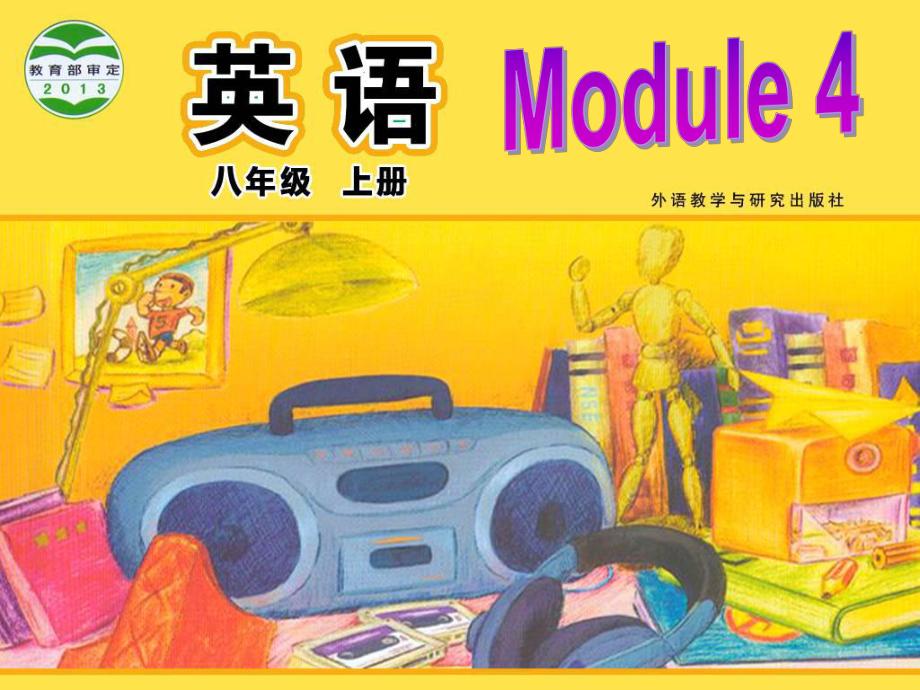 外研版初中英語八年級上冊Module 4 Unit 1 He lives the farthest from school課件_第1頁