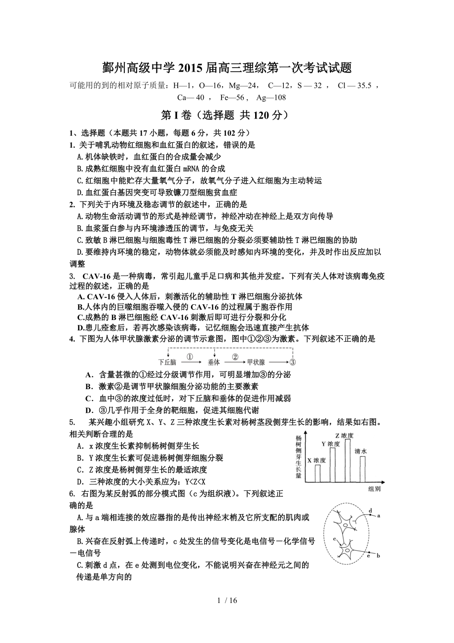 2015届鄞州高级中学高三理综第一次_第1页