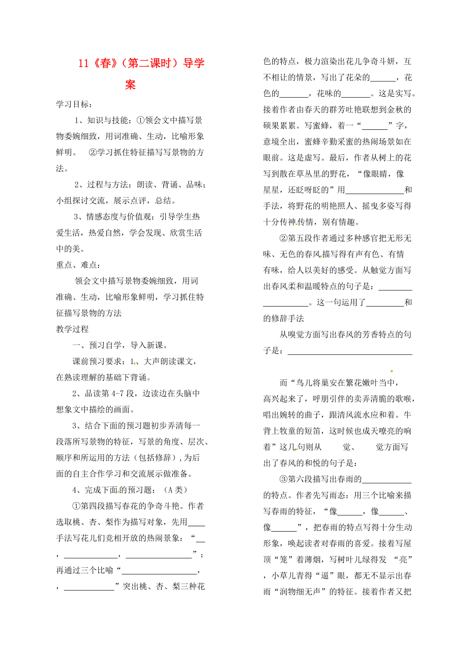 季版山東省鄆城縣七年級語文下冊 3第2課時導(dǎo)學(xué)案無答案 北師大版_第1頁