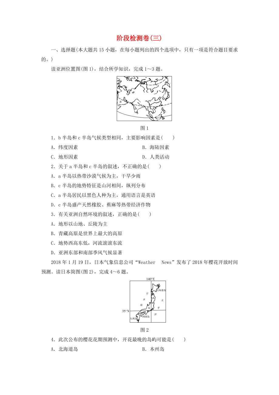 江西省中考地理 階段檢測卷3_第1頁