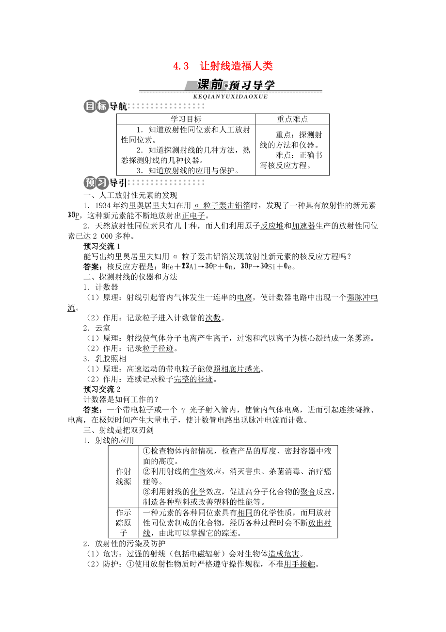 高中物理 第4章 從原子核到夸克 4.3 讓射線造福人類學案 滬科版選修35_第1頁