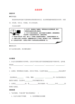 季版七年級(jí)道德與法治上冊(cè) 第四單元 向上吧時(shí)代少年 4.3 生活在法治時(shí)代 第一框 走進(jìn)法律導(dǎo)學(xué)案 粵教版