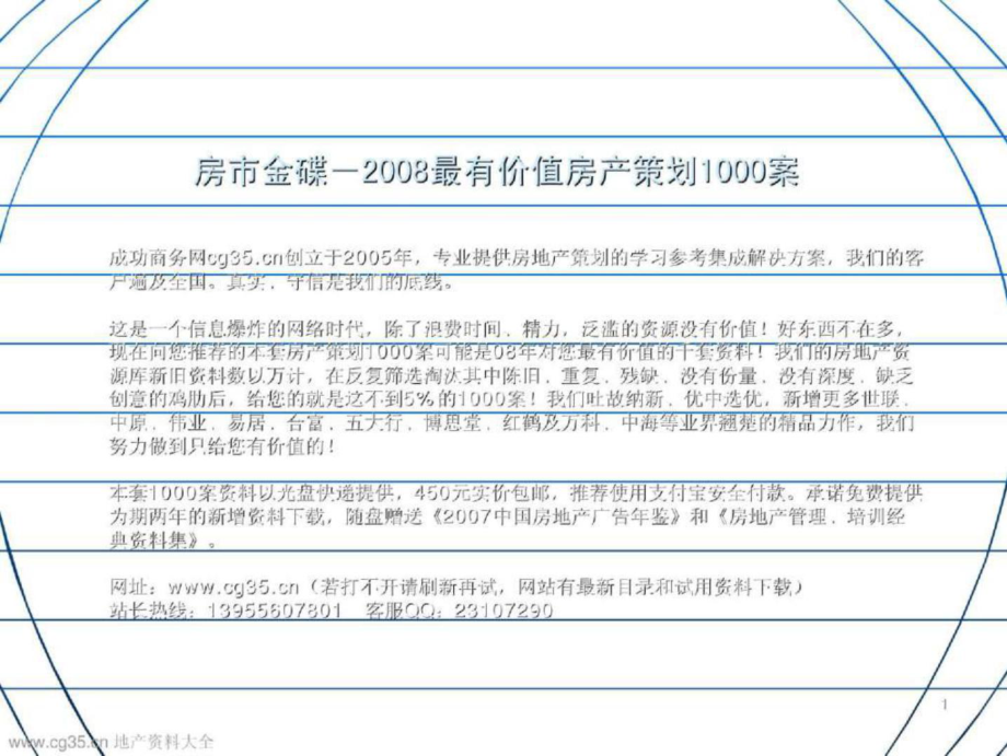 红鹤沟通：北京星河湾整合传播策略案Ⅱ(含平面)2005159页_第1页