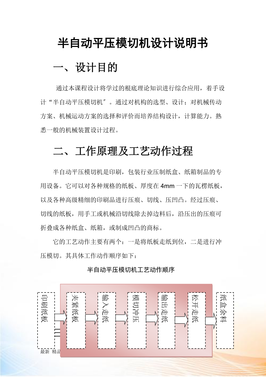 半自動平壓模切機設(shè)計說明書_第1頁