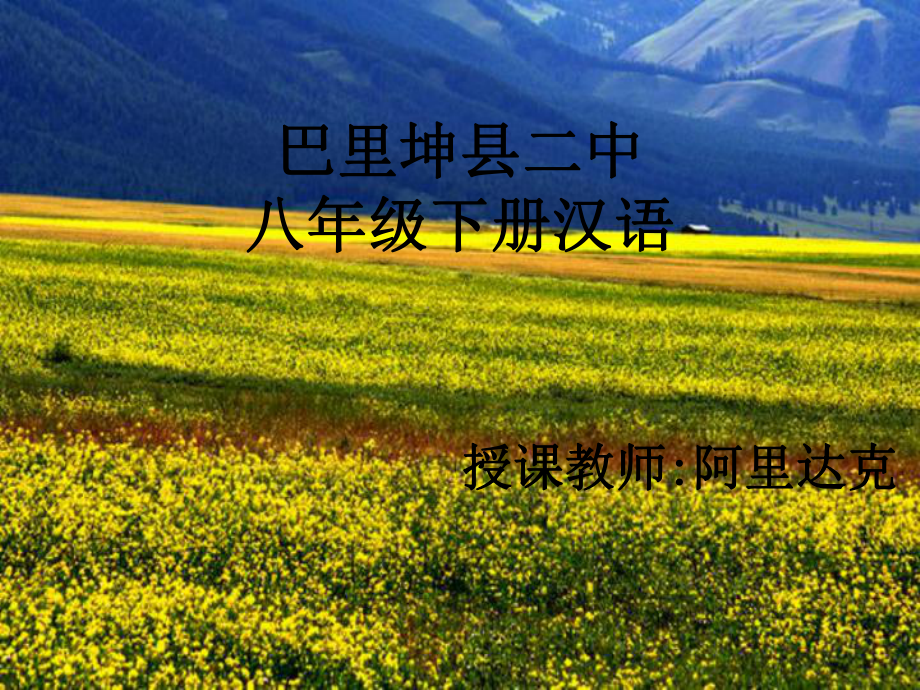 《第六课 兔课件》初中汉语新教课标版八年级下册课件17900_第1页