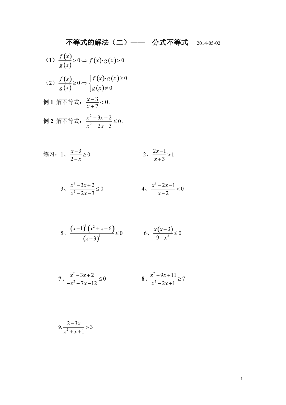 不等式公式解法初中图片